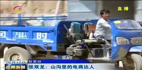 致富经,张双龙:山沟里的电商达人